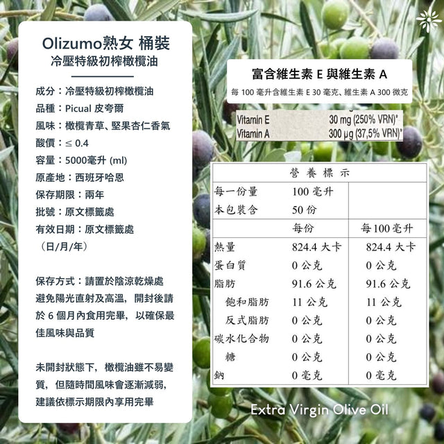 【熟女Olizumo】桶裝 大容量 冷壓特級初榨橄欖油 家庭、餐廳、飯店使用 - 5000ml
