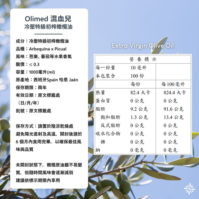 混血兒1000ml_橄欖油營養標示