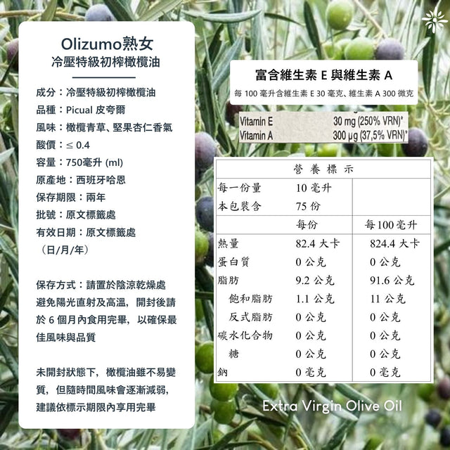 熟女750ml_橄欖油營養標示