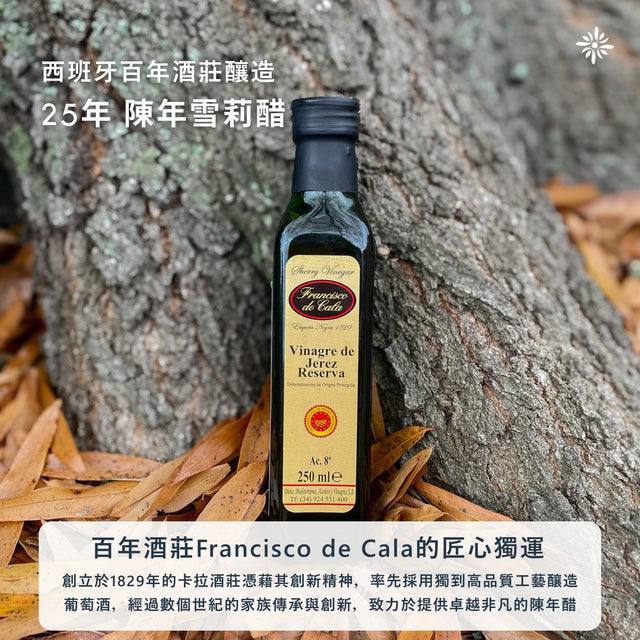 25年陳年雪莉醋 Aged 25 Years Sherry Vinegar - 250ml