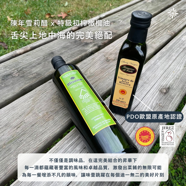 25年陳年雪莉醋 Aged 25 Years Sherry Vinegar - 250ml