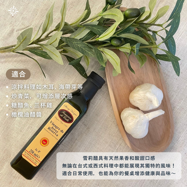 25年陳年雪莉醋 Aged 25 Years Sherry Vinegar - 250ml