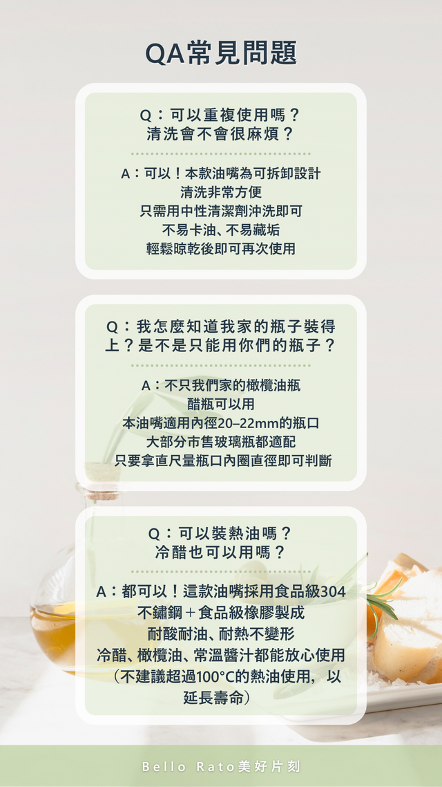 橄欖油瓶嘴 - 食品級304不鏽鋼
