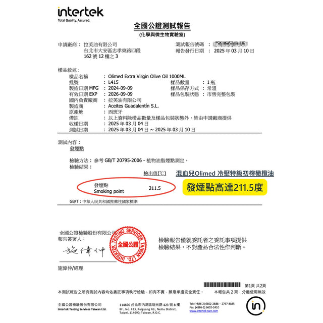 🔥新鮮到港！【混血兒Olimed】冷壓特級初榨橄欖油 芭樂、番茄水果香氣 - 1000ml