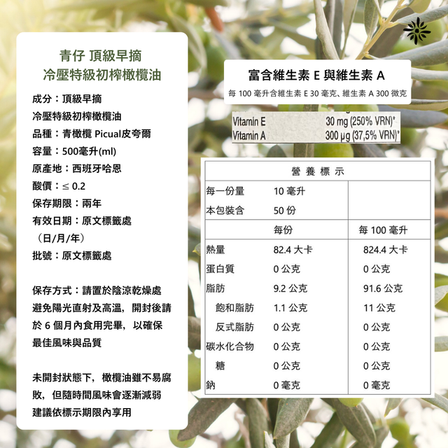新油供應中🫒！【青仔 Early Harvest Olizumo】頂級早摘 冷壓特級初榨橄欖油 橄欖多酚含量高 - 500ml