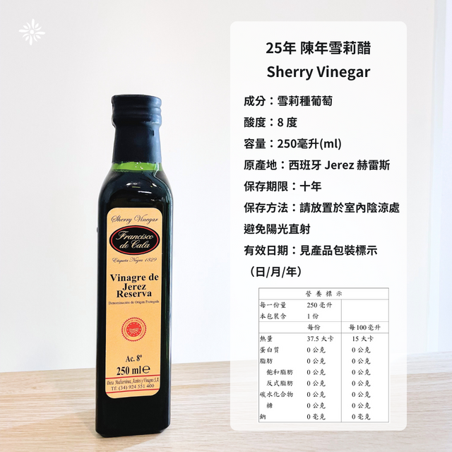 25年陳年雪莉醋 Aged 25 Years Sherry Vinegar - 250ml